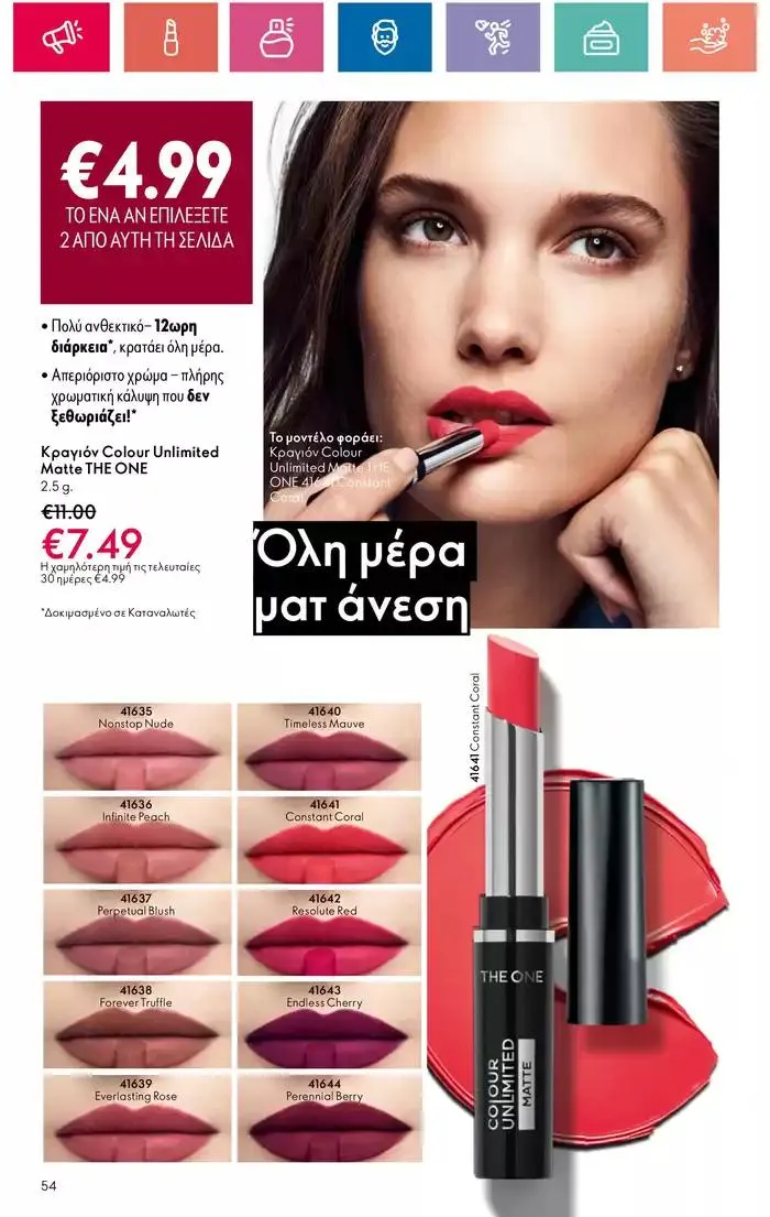 Φυλλάδιο προσφορών Η ομορφιά της ΕΥΕΡΑΣ από 27 Σεπτεμβρίου έως 2 Οκτωβρίου 2024 - Σελίδα 54