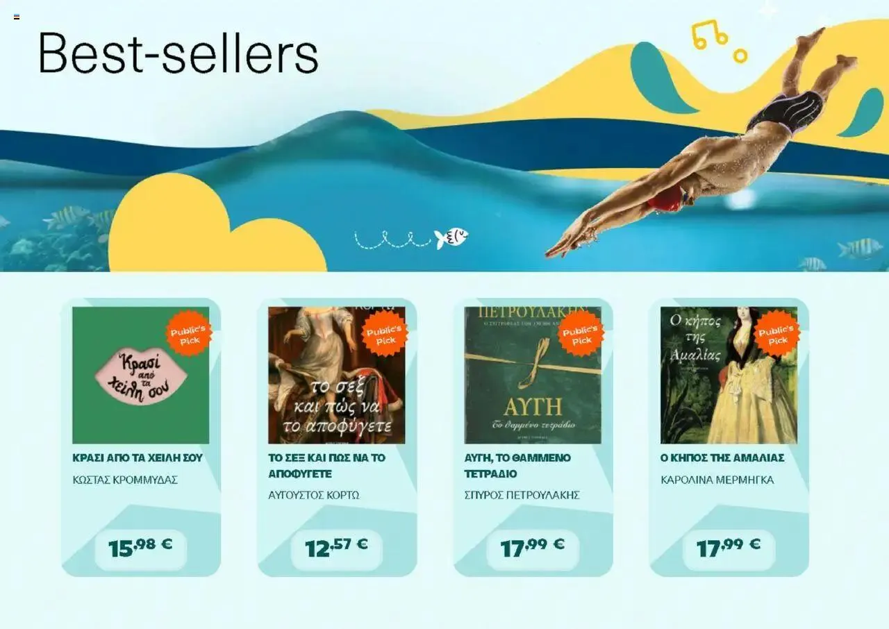 Φυλλάδιο προσφορών Public - φυλλάδιο από 1 Αυγούστου έως 31 Δεκεμβρίου 2024 - Σελίδα 2