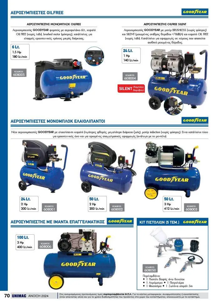 Φυλλάδιο προσφορών Spring -Summer 2024 από 19 Απριλίου έως 31 Αυγούστου 2024 - Σελίδα 70