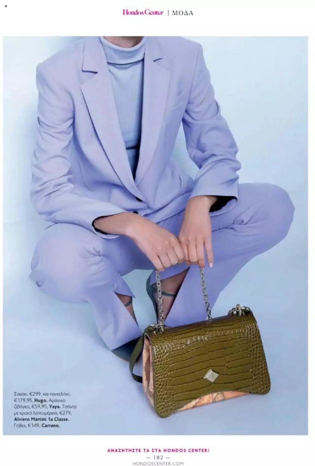 Φυλλάδιο προσφορών Hondos Center - Kατάλογος The Christmas '23 edition από 13 Δεκεμβρίου έως 31 Δεκεμβρίου 2024 - Σελίδα 182