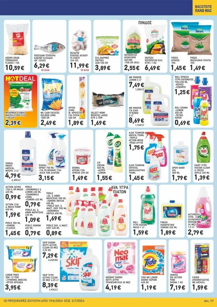 Φυλλάδιο προσφορών Μυλωνάκης Cash & Carry προσφορές ΕΩΣ 2/7/2024 από 20 Ιουνίου έως 2 Ιουλίου 2024 - Σελίδα 2