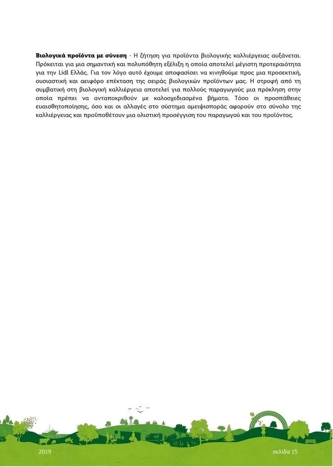 Φυλλάδιο προσφορών Lidl κατάλογος μέχρι 01.01.2024 από 29 Ιουλίου έως 1 Ιανουαρίου 2024 - Σελίδα 15