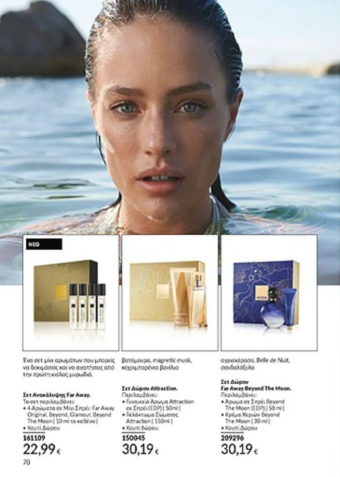 Φυλλάδιο προσφορών Κατάλογος Αυγούστου από 1 Αυγούστου έως 31 Αυγούστου 2024 - Σελίδα 70