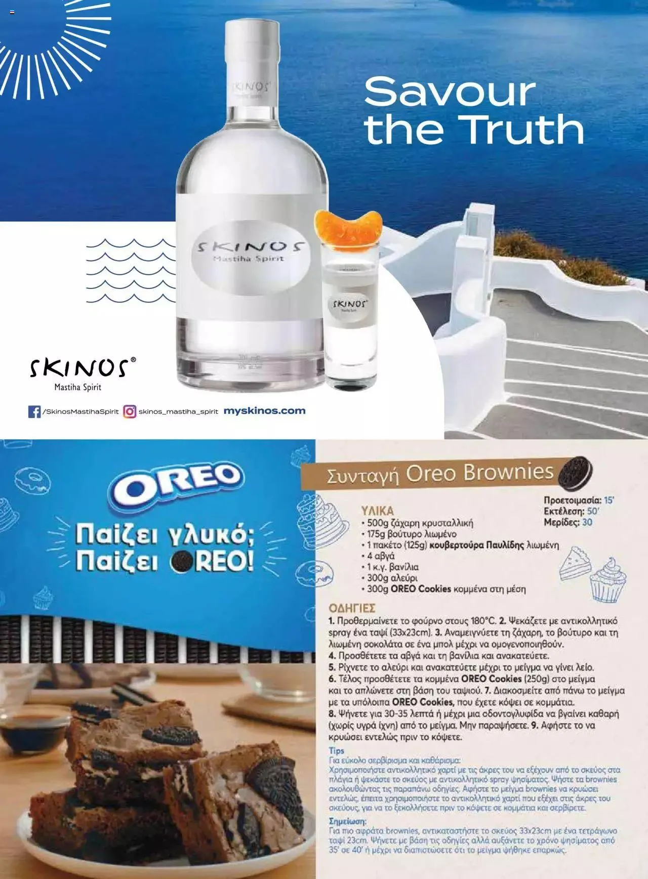 Φυλλάδιο προσφορών Μασούτης - Γεύσεις & εμπνεύσεις από 10 Απριλίου έως 31 Δεκεμβρίου 2023 - Σελίδα 69