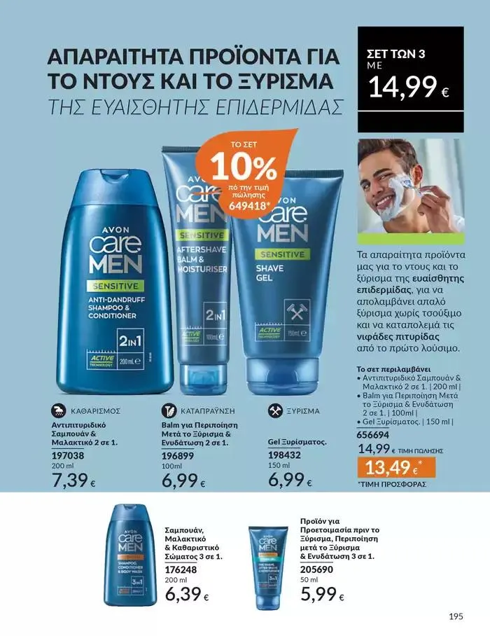 Φυλλάδιο προσφορών Δώρα με μοναδικά αρώματα για να... από 1 Οκτωβρίου έως 31 Οκτωβρίου 2024 - Σελίδα 195