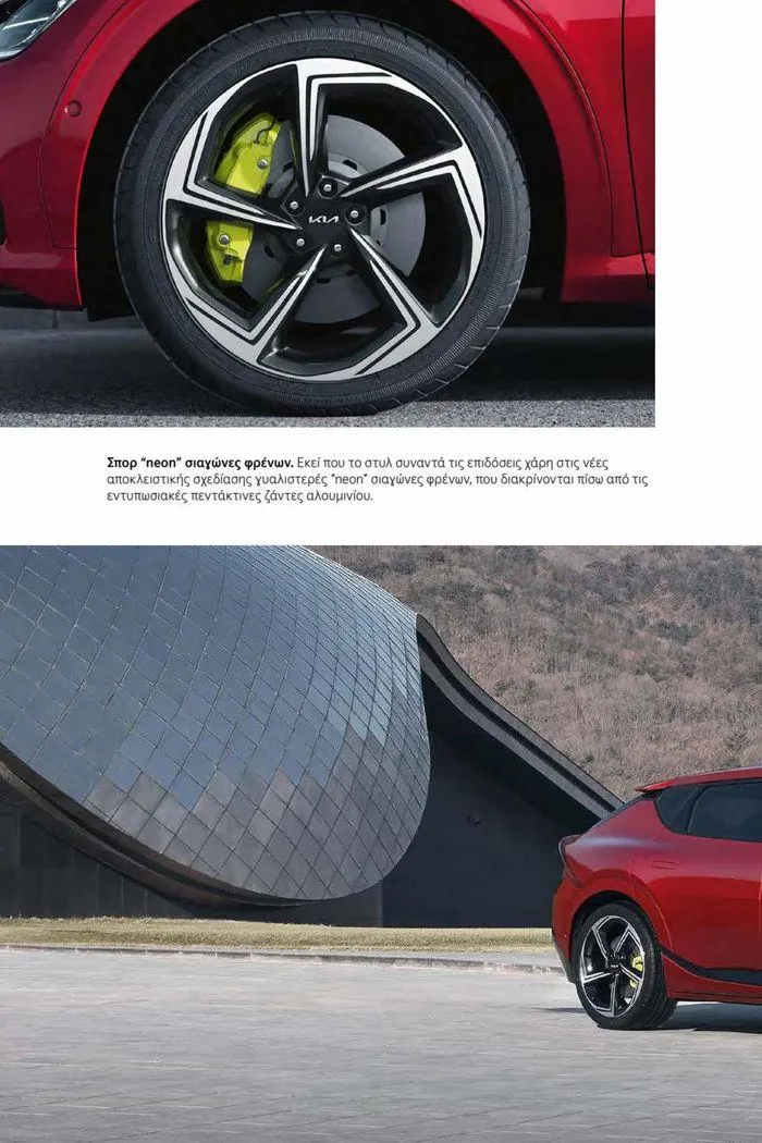 Φυλλάδιο προσφορών EV6 GT από 15 Ιουλίου έως 15 Ιουλίου 2024 - Σελίδα 4