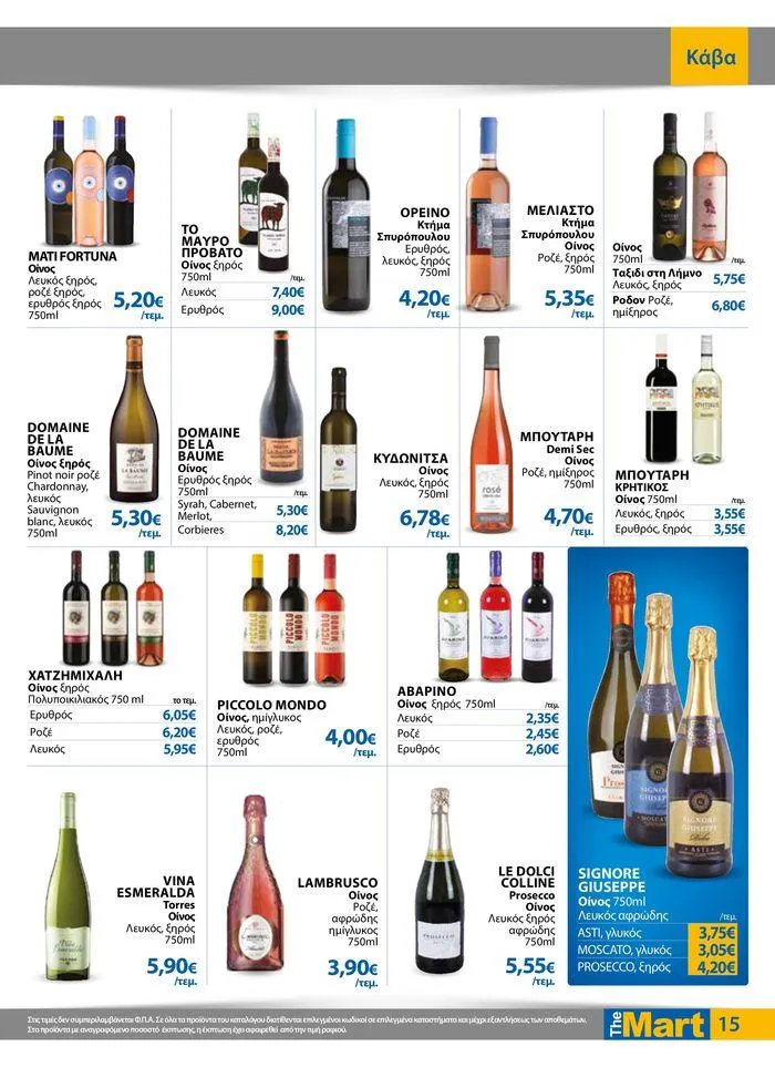 Φυλλάδιο προσφορών Φυλλάδιο - Για Εμπόρους & Λοιπές Επιχειρήσεις από 11 Απριλίου έως 23 Απριλίου 2024 - Σελίδα 15