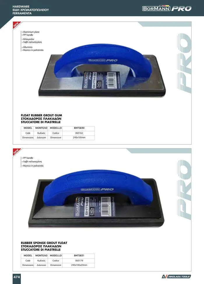 Φυλλάδιο προσφορών κατάλογος 2023 -2024 από 15 Νοεμβρίου έως 31 Δεκεμβρίου 2024 - Σελίδα 476