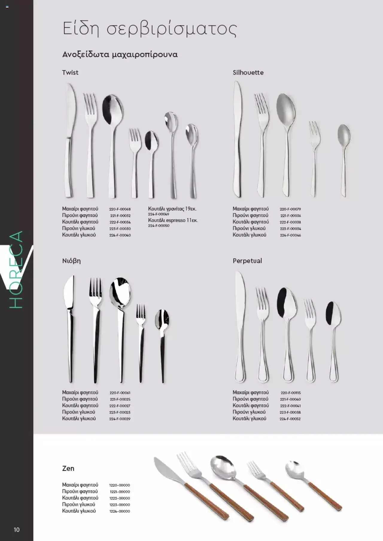 Φυλλάδιο προσφορών Vicko - Horeca 2023 από 2 Οκτωβρίου έως 31 Δεκεμβρίου 2023 - Σελίδα 10