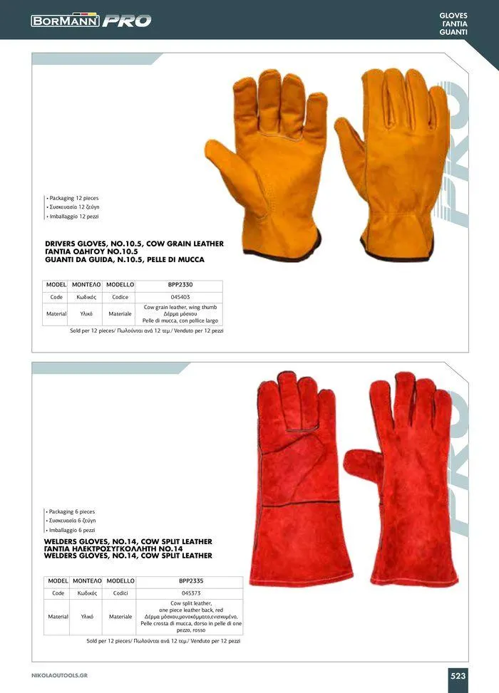 Φυλλάδιο προσφορών κατάλογος 2023 -2024  από 15 Νοεμβρίου έως 31 Δεκεμβρίου 2024 - Σελίδα 525