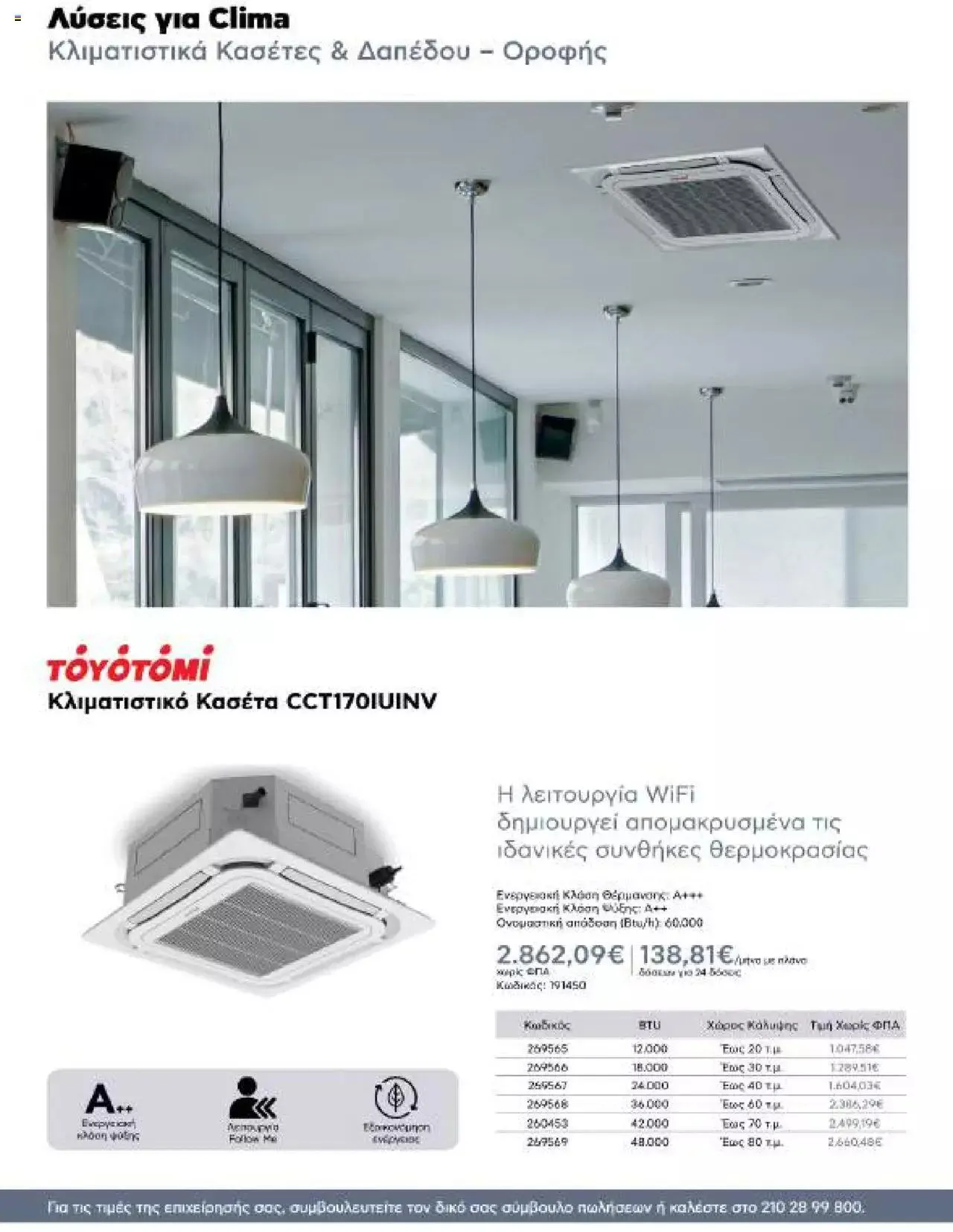 Φυλλάδιο προσφορών Kotsovolos - Κ2Β - Κατάλογος Xenia 2023 από 2 Φεβρουαρίου έως 31 Δεκεμβρίου 2024 - Σελίδα 116