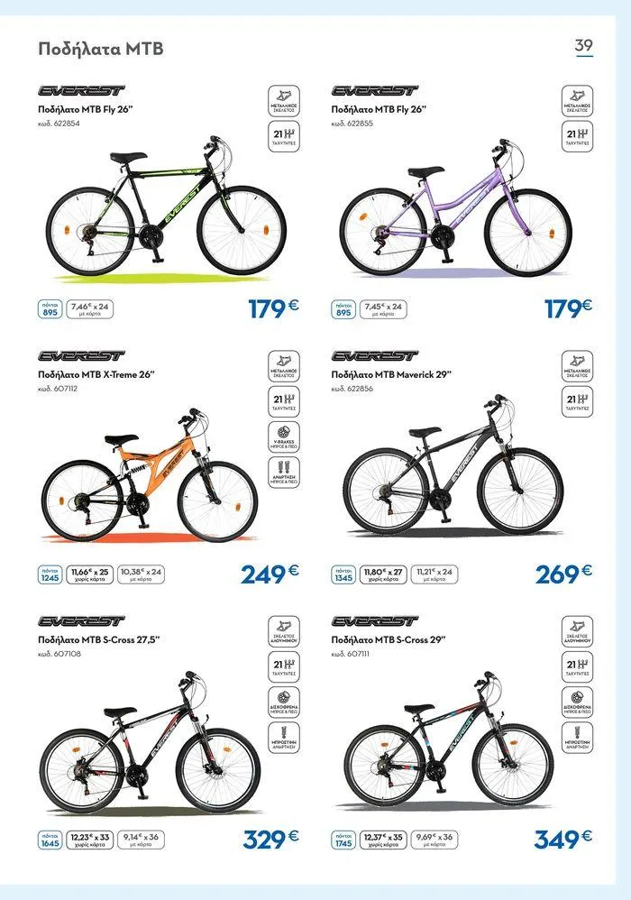 Φυλλάδιο προσφορών Καλοκαιρινός Κατάλογος από 6 Ιουνίου έως 31 Αυγούστου 2024 - Σελίδα 39