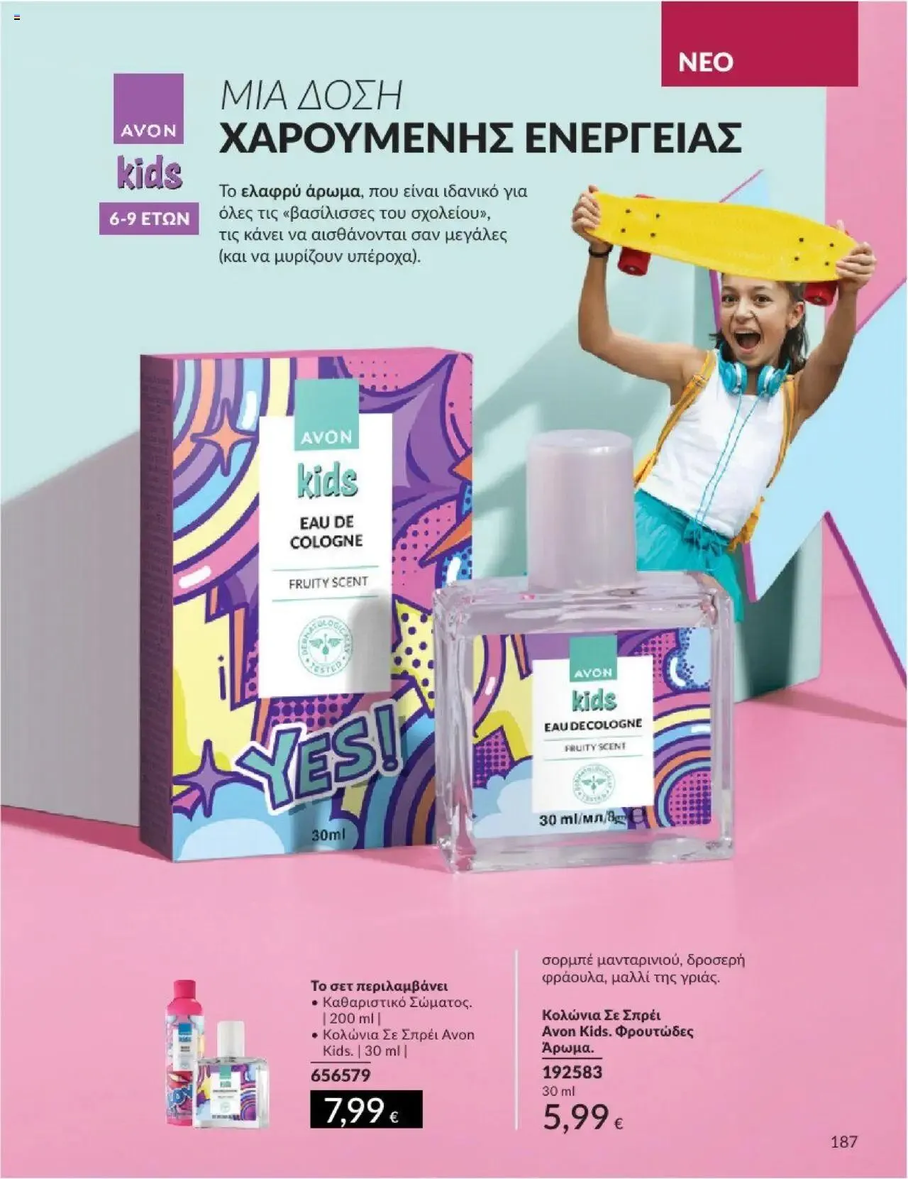 Φυλλάδιο προσφορών Avon - Καμπάνια 10/2024 από 30 Σεπτεμβρίου έως 31 Οκτωβρίου 2024 - Σελίδα 187