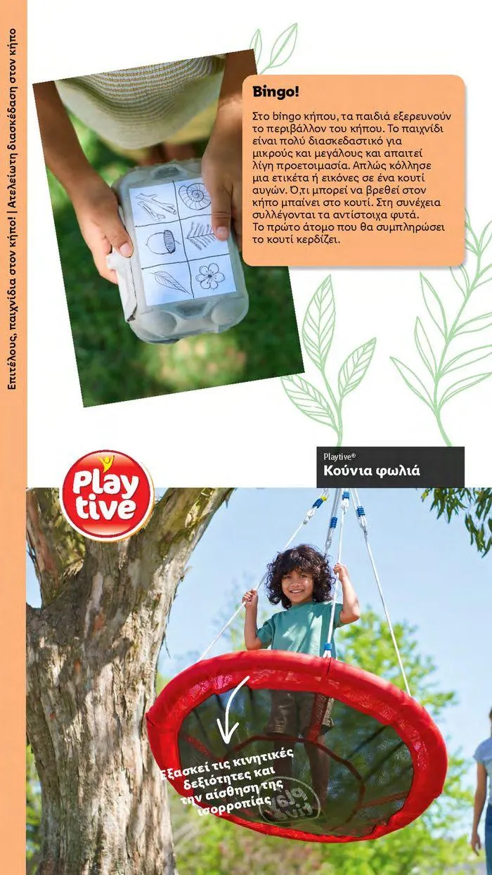 Φυλλάδιο προσφορών Το αγαπημένο σου μέρος στο πράσινο από 2 Απριλίου έως 28 Οκτωβρίου 2024 - Σελίδα 43