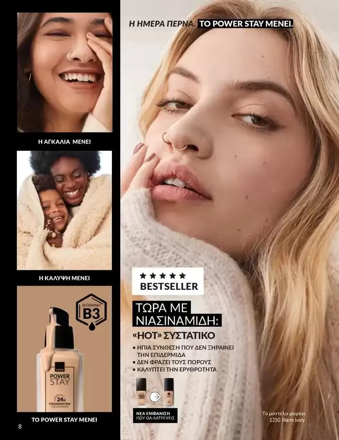 Φυλλάδιο προσφορών Δώρα με μοναδικά αρώματα για να...  από 1 Οκτωβρίου έως 31 Οκτωβρίου 2024 - Σελίδα 8