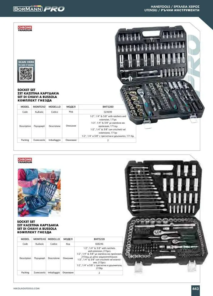Φυλλάδιο προσφορών Catalogue_ 2024 - 2025 από 12 Μαρτίου έως 31 Δεκεμβρίου 2025 - Σελίδα 445