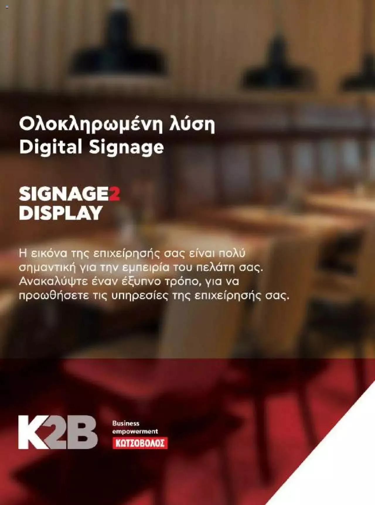 Φυλλάδιο προσφορών Kotsovolos - Κ2Β - Κατάλογος Xenia 2023 από 2 Φεβρουαρίου έως 31 Δεκεμβρίου 2024 - Σελίδα 16