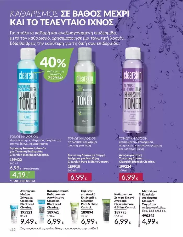 Φυλλάδιο προσφορών Δώρα με μοναδικά αρώματα για να...  από 1 Οκτωβρίου έως 31 Οκτωβρίου 2024 - Σελίδα 132