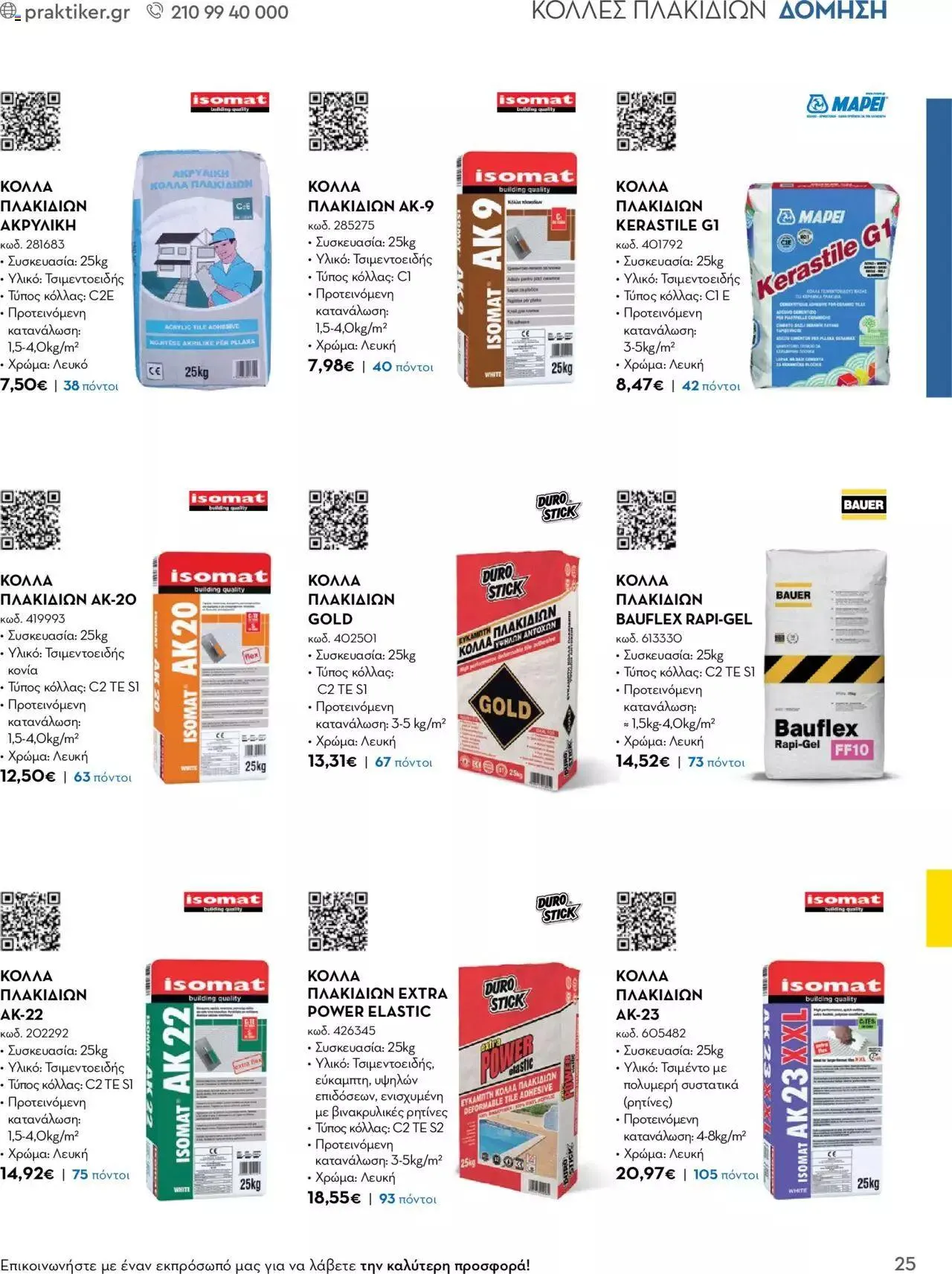 Φυλλάδιο προσφορών Praktiker - Κατάλογος Business από 16 Μαΐου έως 31 Δεκεμβρίου 2023 - Σελίδα 25