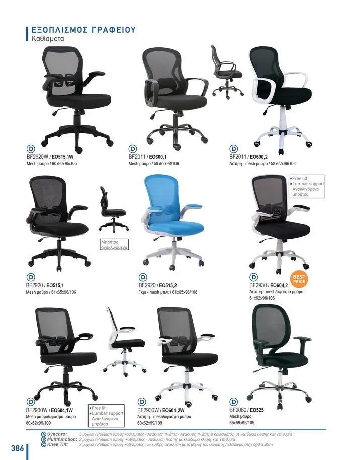 Φυλλάδιο προσφορών Collection 2024 από 9 Φεβρουαρίου έως 31 Αυγούστου 2024 - Σελίδα 388