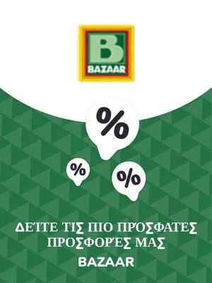 Φυλλάδιο προσφορών Προσφορές Bazaar από 9 Νοεμβρίου έως 9 Νοεμβρίου 2024 - Σελίδα 1