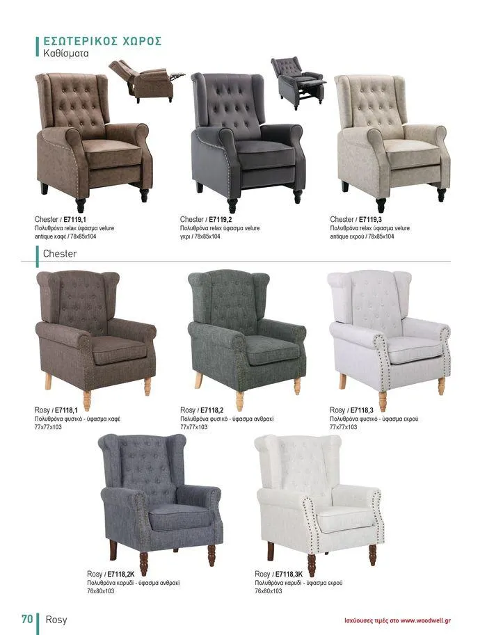 Φυλλάδιο προσφορών Collection 2024 από 9 Φεβρουαρίου έως 31 Αυγούστου 2024 - Σελίδα 72