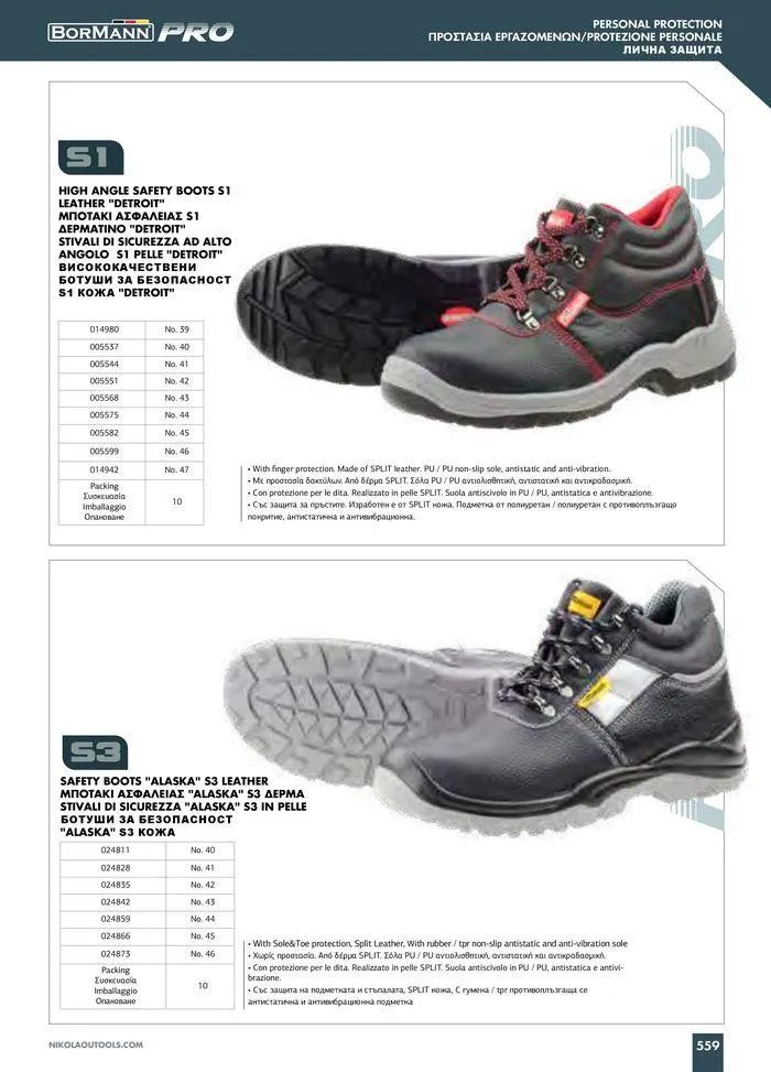 Φυλλάδιο προσφορών Catalogue_ 2024 - 2025 από 12 Μαρτίου έως 31 Δεκεμβρίου 2025 - Σελίδα 561