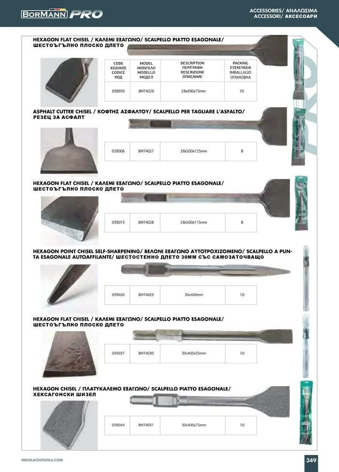 Φυλλάδιο προσφορών Catalogue_ 2024 - 2025 από 12 Μαρτίου έως 31 Δεκεμβρίου 2025 - Σελίδα 351