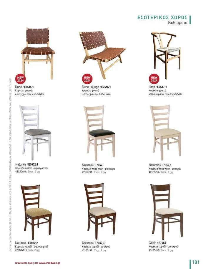 Φυλλάδιο προσφορών Collection 2024 από 9 Φεβρουαρίου έως 31 Αυγούστου 2024 - Σελίδα 183