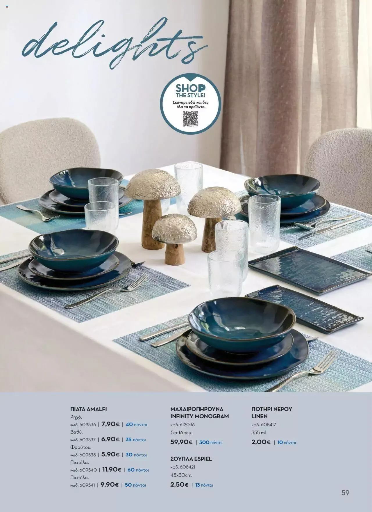 Φυλλάδιο προσφορών Praktiker - ΚΑΤΑΛΟΓΟΣ Σπίτι 2024 από 22 Σεπτεμβρίου έως 31 Οκτωβρίου 2023 - Σελίδα 59