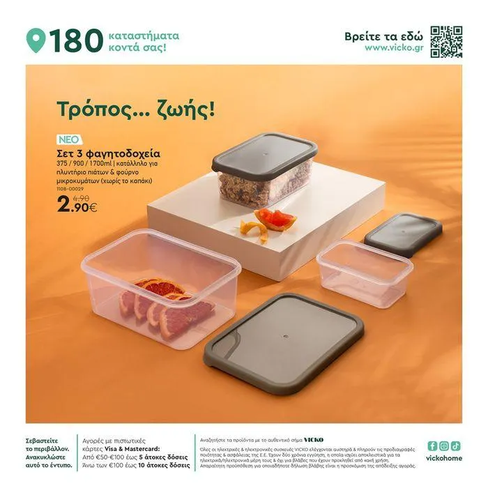 Φυλλάδιο προσφορών Τα προϊόντα του μήνα Vicko από 18 Ιουνίου έως 30 Ιουνίου 2024 - Σελίδα 12