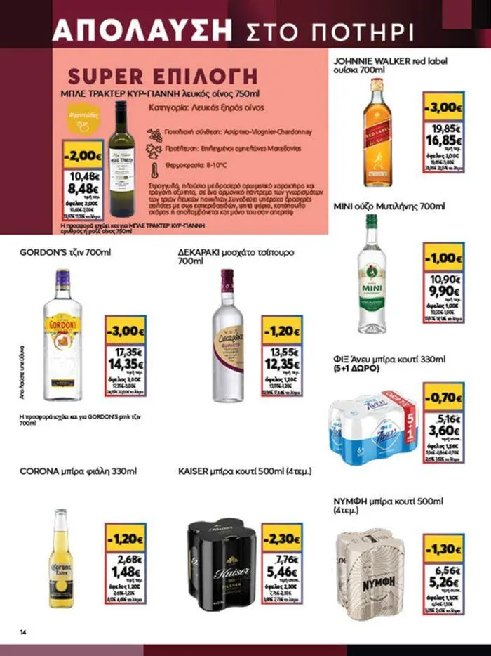 Φυλλάδιο προσφορών My Market προσφορές από 20 Ιουνίου έως 2 Ιουλίου 2024 - Σελίδα 14