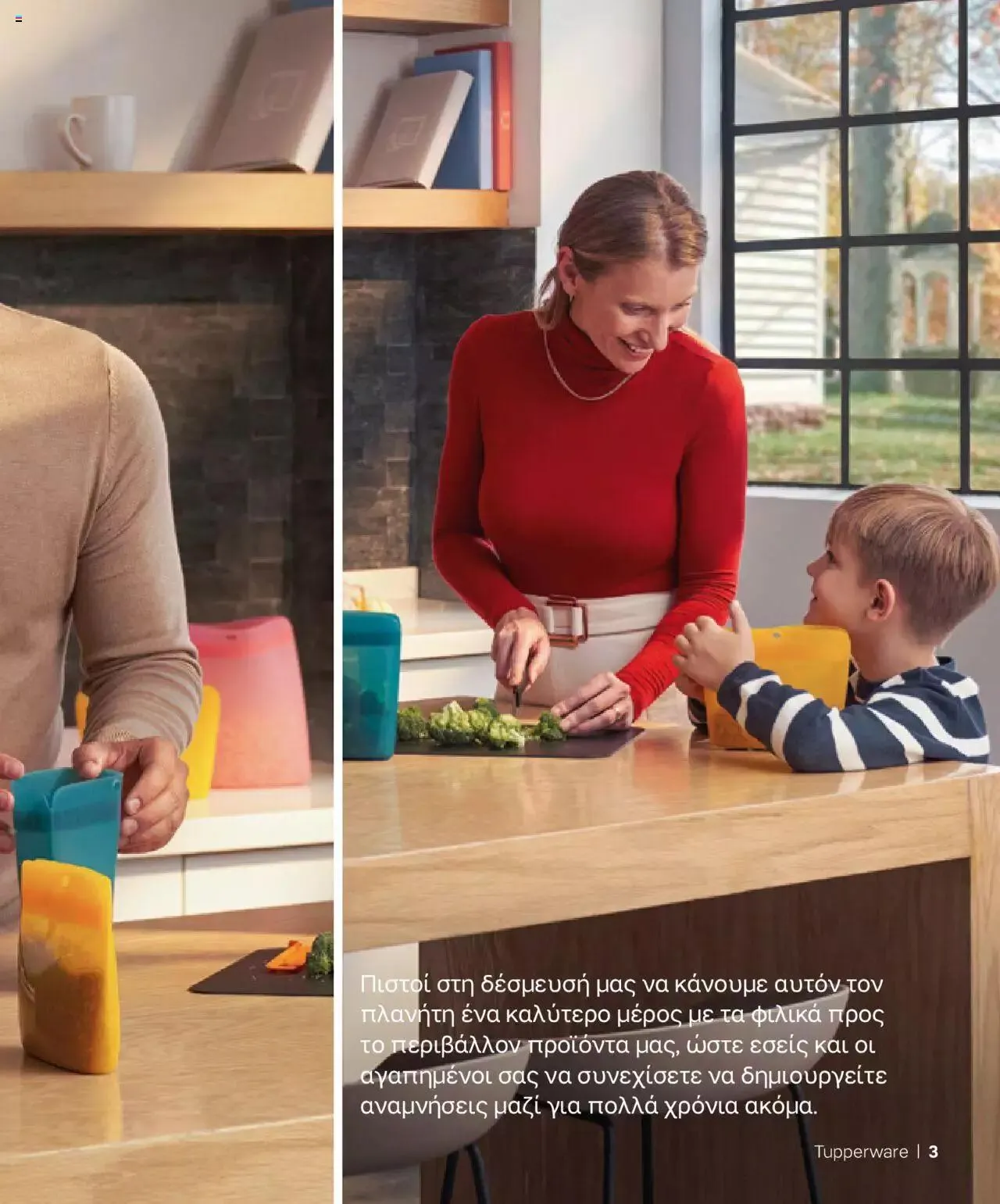 Φυλλάδιο προσφορών Tupperware - Κατάλογος Φθινόπωρο/Χειμώνας 2023/24 από 21 Σεπτεμβρίου έως 31 Δεκεμβρίου 2023 - Σελίδα 3