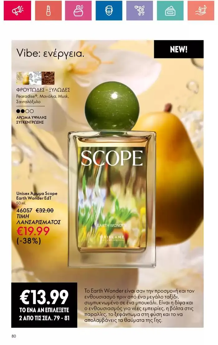 Φυλλάδιο προσφορών Η ομορφιά της ΕΥΕΡΑΣ από 27 Σεπτεμβρίου έως 2 Οκτωβρίου 2024 - Σελίδα 80