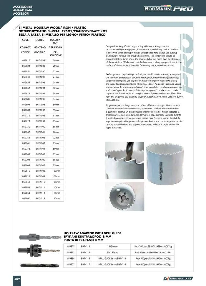 Φυλλάδιο προσφορών κατάλογος 2023 -2024  από 15 Νοεμβρίου έως 31 Δεκεμβρίου 2024 - Σελίδα 344