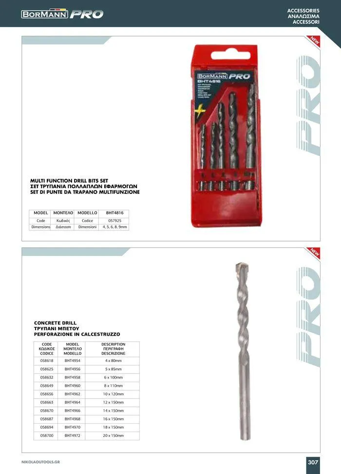 Φυλλάδιο προσφορών κατάλογος 2023 -2024  από 15 Νοεμβρίου έως 31 Δεκεμβρίου 2024 - Σελίδα 309