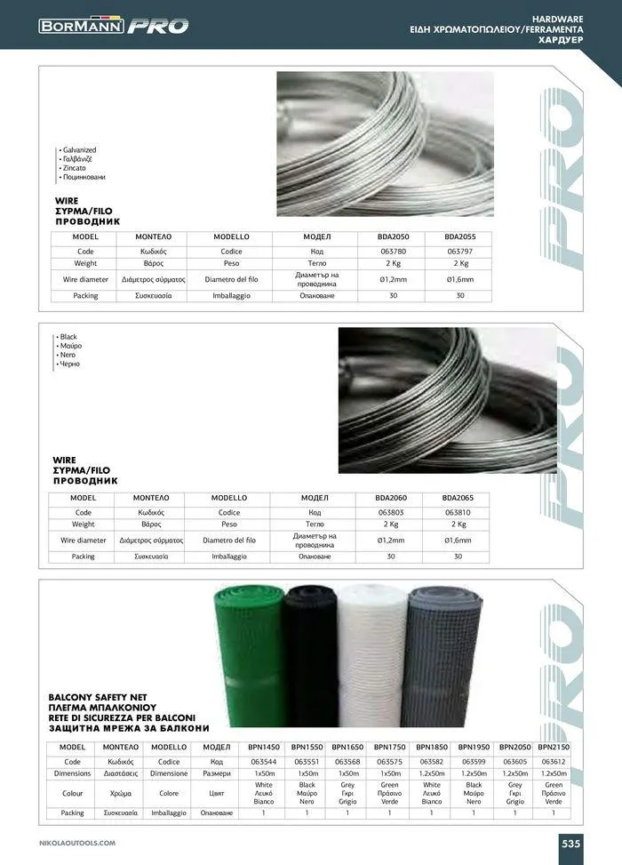 Φυλλάδιο προσφορών Catalogue_ 2024 - 2025 από 12 Μαρτίου έως 31 Δεκεμβρίου 2025 - Σελίδα 537