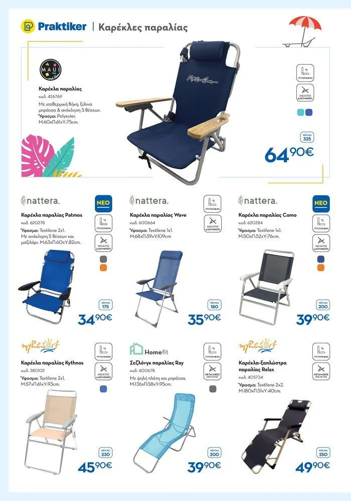 Φυλλάδιο προσφορών Καλοκαιρινός Κατάλογος από 6 Ιουνίου έως 31 Αυγούστου 2024 - Σελίδα 14