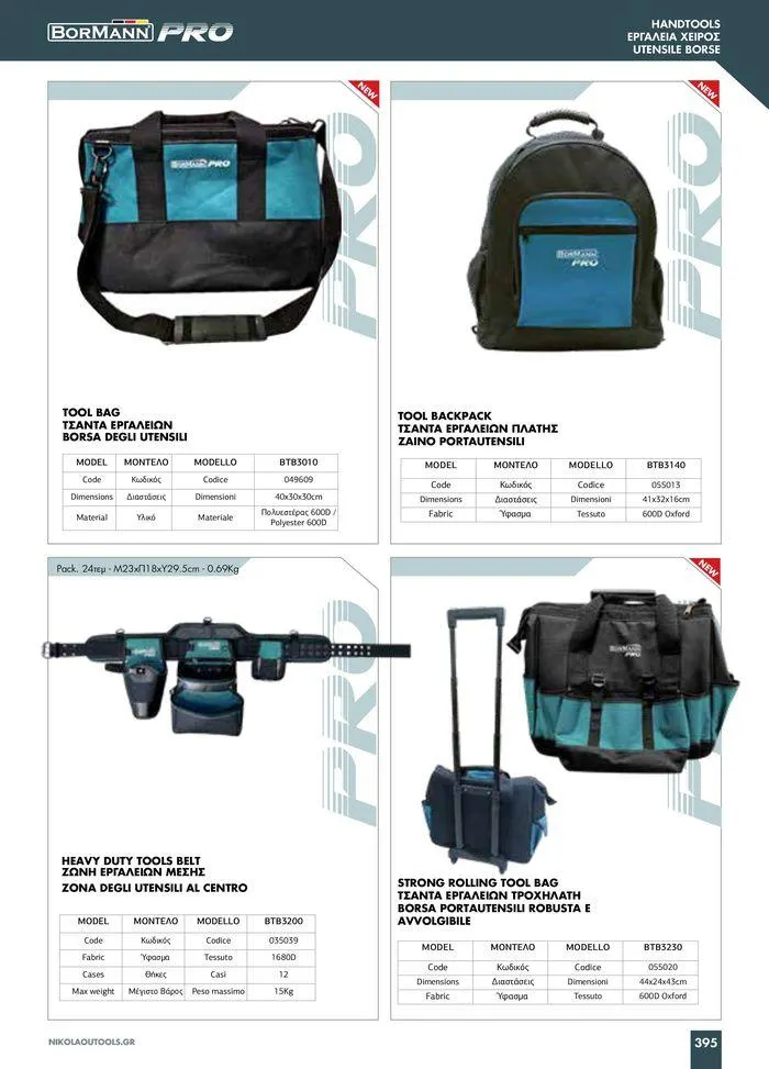 Φυλλάδιο προσφορών κατάλογος 2023 -2024  από 15 Νοεμβρίου έως 31 Δεκεμβρίου 2024 - Σελίδα 397