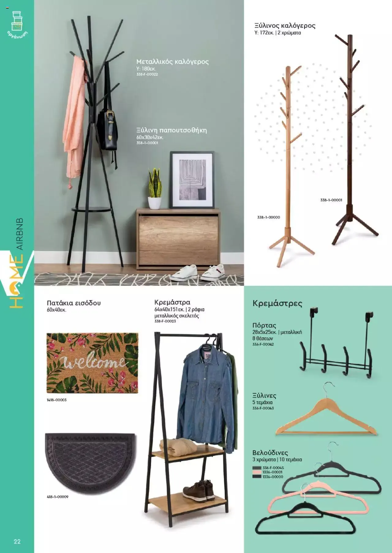 Φυλλάδιο προσφορών Vicko - Horeca 2023 από 2 Οκτωβρίου έως 31 Δεκεμβρίου 2023 - Σελίδα 22