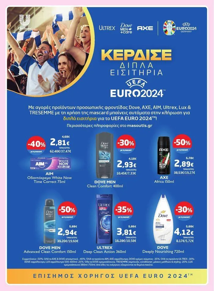 Φυλλάδιο προσφορών Νέο ανανεωμένο φυλλάδιο  από 3 Απριλίου έως 22 Απριλίου 2024 - Σελίδα 17