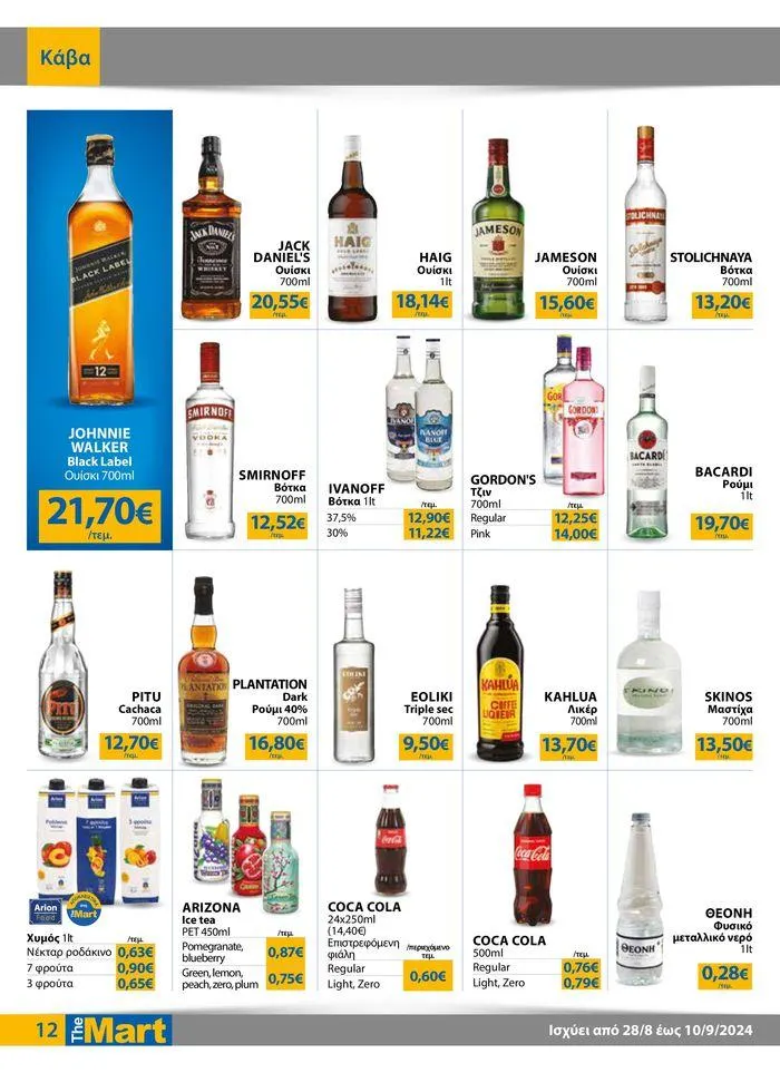 Φυλλάδιο προσφορών Φυλλάδιο - Για Επιχειρήσεις Εστίασης από 28 Αυγούστου έως 10 Σεπτεμβρίου 2024 - Σελίδα 12