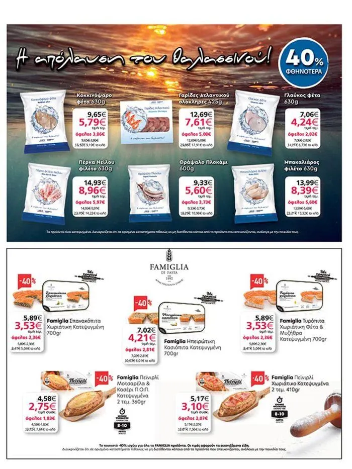 Φυλλάδιο προσφορών My Market προσφορές από 19 Σεπτεμβρίου έως 3 Οκτωβρίου 2024 - Σελίδα 21