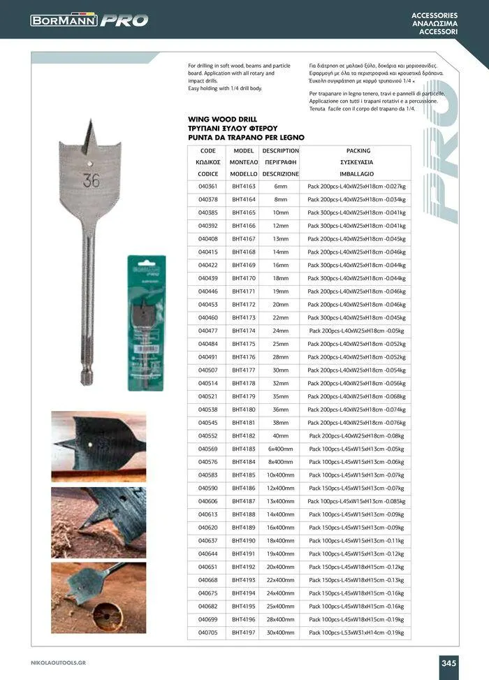 Φυλλάδιο προσφορών κατάλογος 2023 -2024  από 15 Νοεμβρίου έως 31 Δεκεμβρίου 2024 - Σελίδα 347