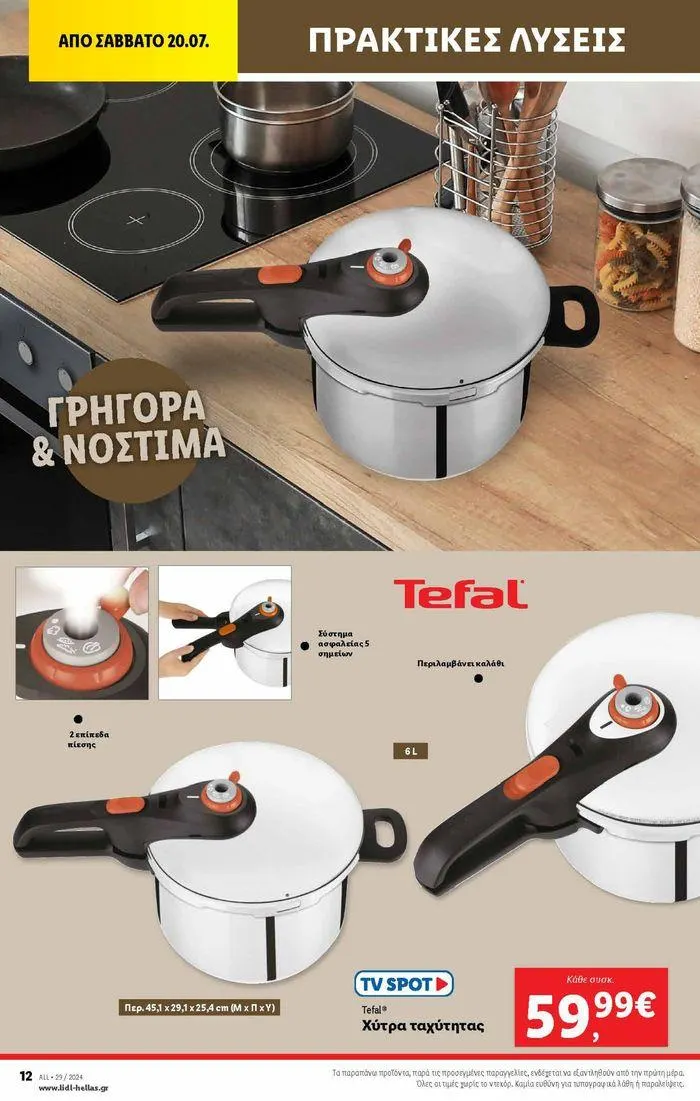 Φυλλάδιο προσφορών Φυλλάδιο Lidl - Food & Nonfood από 18 Ιουλίου έως 24 Ιουλίου 2024 - Σελίδα 44