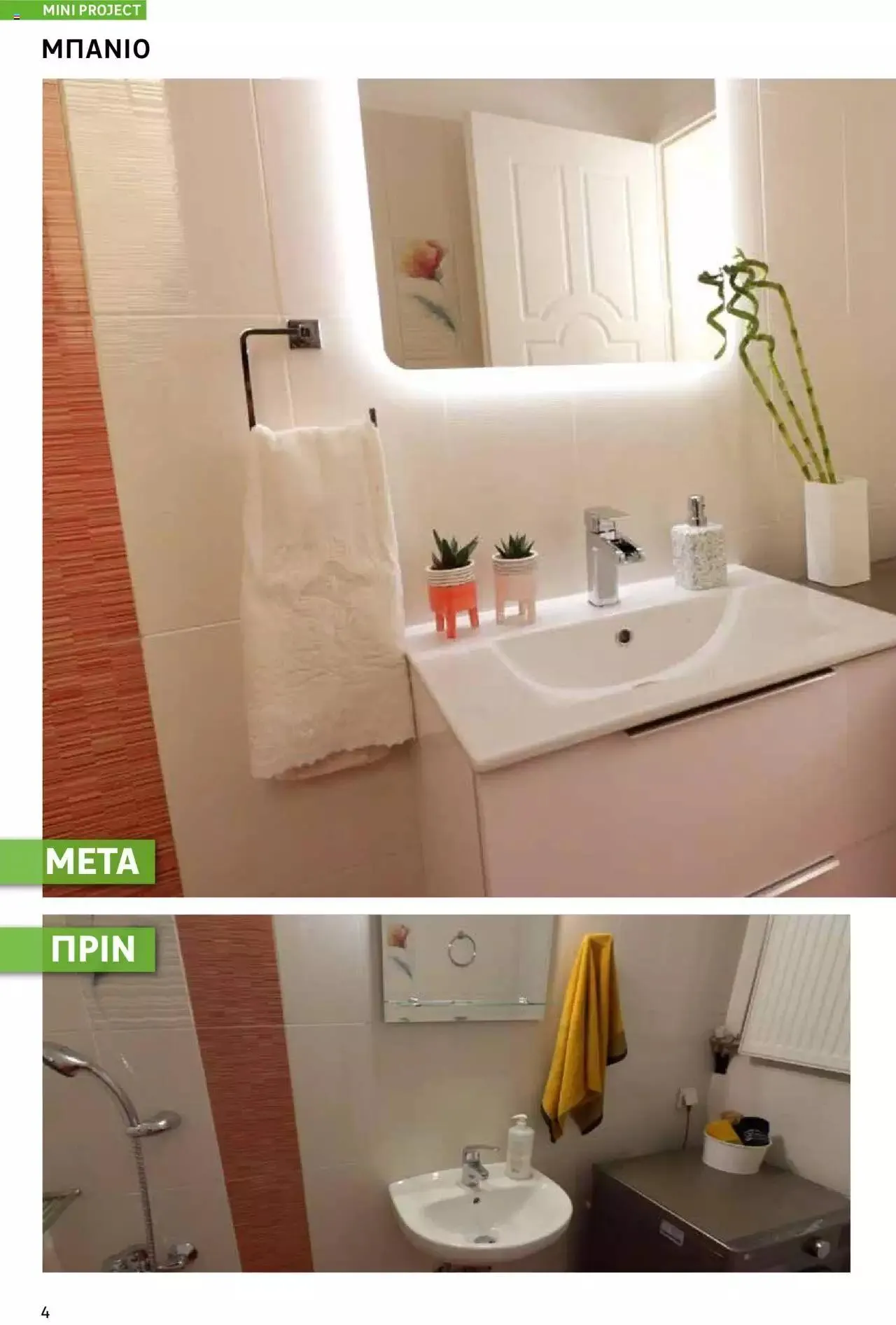 Φυλλάδιο προσφορών Leroy Merlin - Bathroom Catalogue 2023 από 1 Ιουλίου έως 31 Δεκεμβρίου 2023 - Σελίδα 4