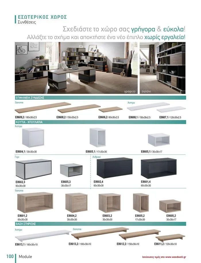 Φυλλάδιο προσφορών Collection 2024 από 9 Φεβρουαρίου έως 31 Αυγούστου 2024 - Σελίδα 102