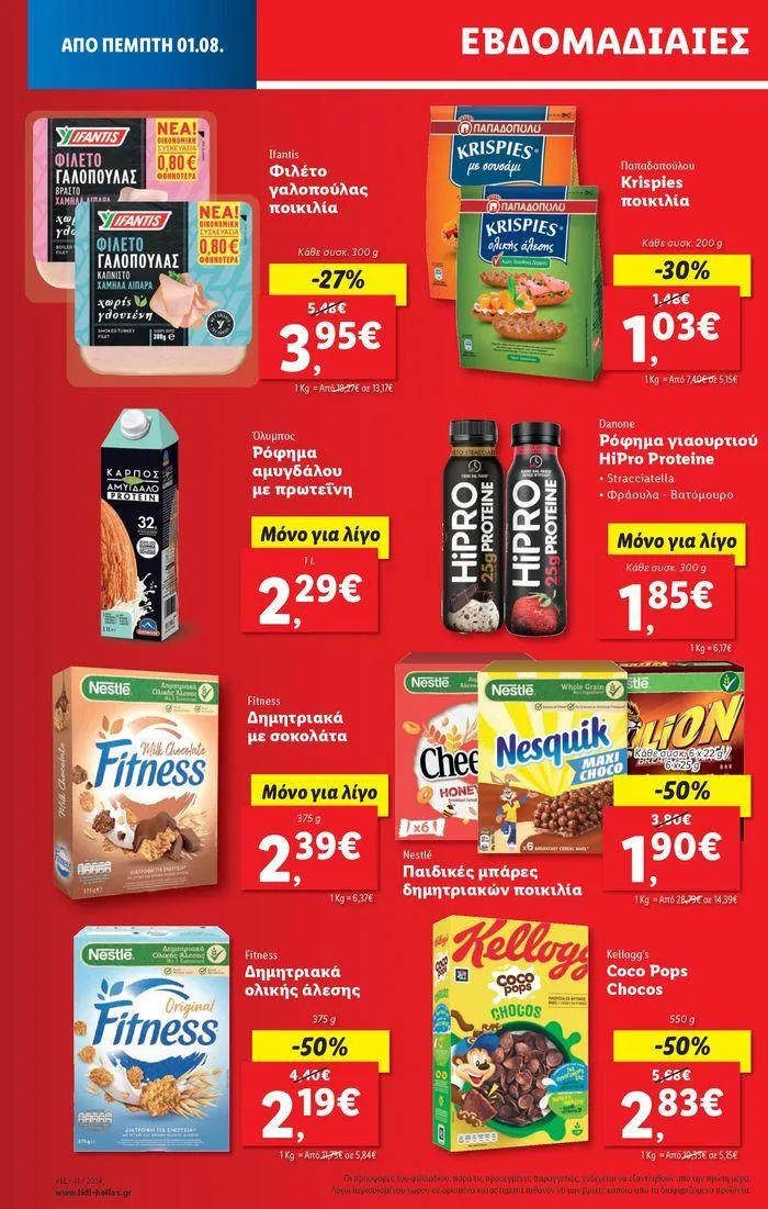 Φυλλάδιο προσφορών Φυλλάδιο Lidl - Food & Nonfood από 1 Αυγούστου έως 7 Αυγούστου 2024 - Σελίδα 12