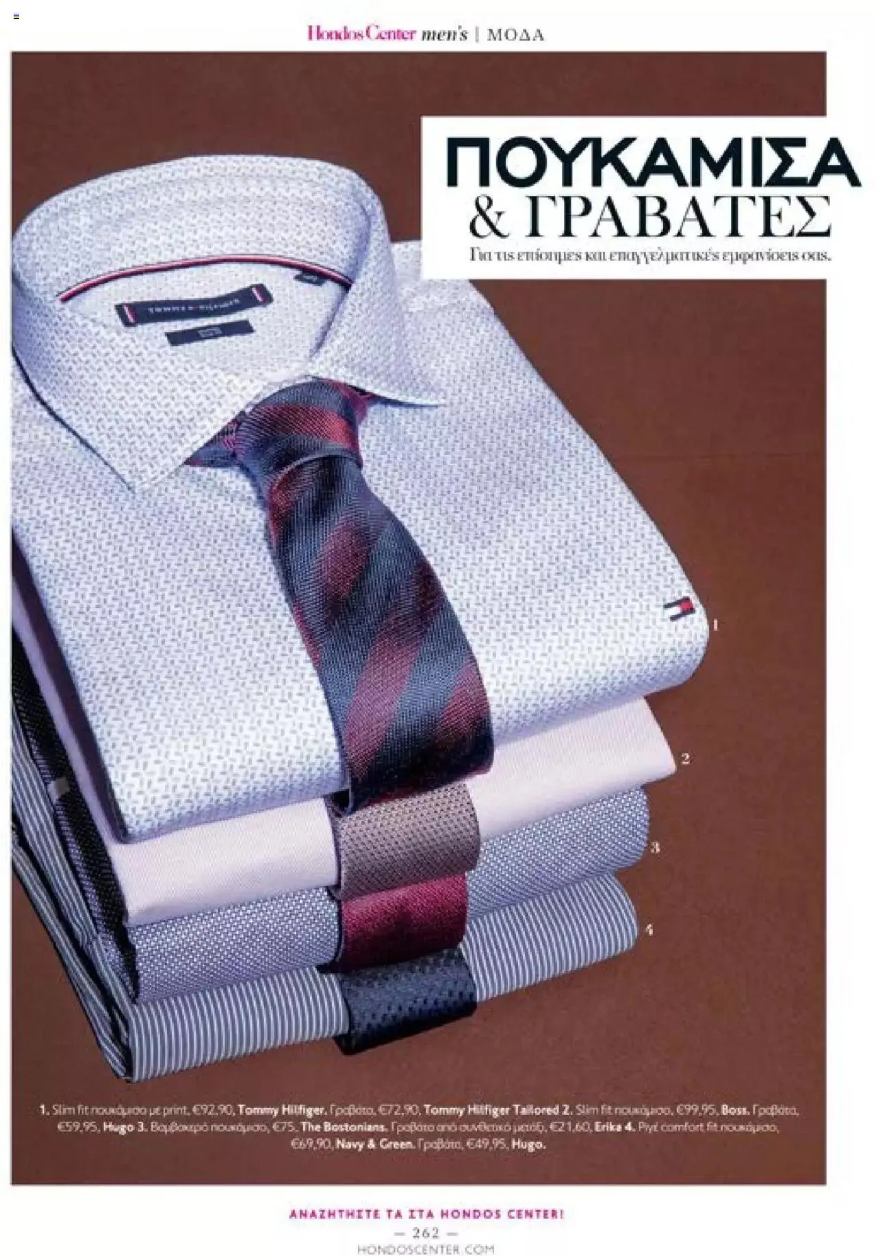 Φυλλάδιο προσφορών Hondos Center - Kατάλογος The Christmas '23 edition από 13 Δεκεμβρίου έως 31 Δεκεμβρίου 2024 - Σελίδα 262