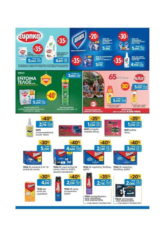 Φυλλάδιο προσφορών Χρυσές Τιμές από 19 Ιουνίου έως 2 Ιουλίου 2024 - Σελίδα 16